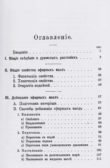 Душистые растения и эфирные масла - фото 2