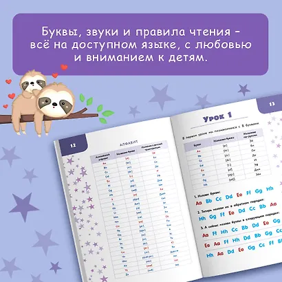 Английский язык. Занимательный тренажер по чтению - фото 7