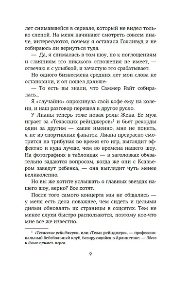 Сны наяву - фото 13
