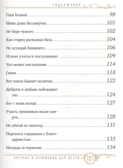 Патерик в изложении для детей. - фото 4