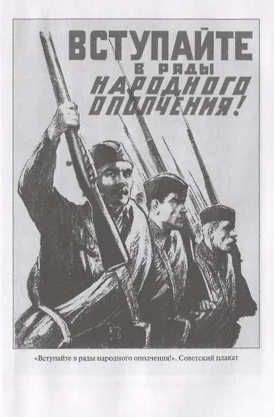 Стратегия победы. Разгрома 1941 года не было - фото 3