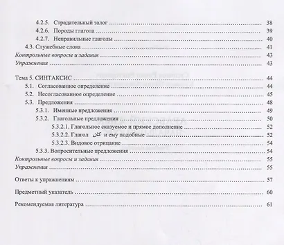 Арабский язык. Начальный курс. Учебное пособие - фото 3