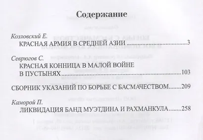 Борьба с басмачеством в воспоминаниях краскомов - фото 6