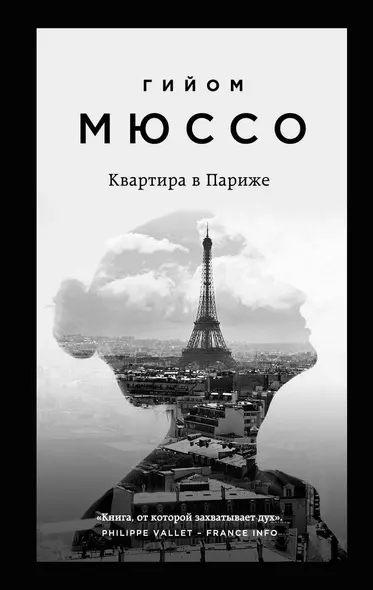 Комплект из 3 книг: Потому что я тебя люблю. Квартира в Париже. Ты будешь там? - фото 1