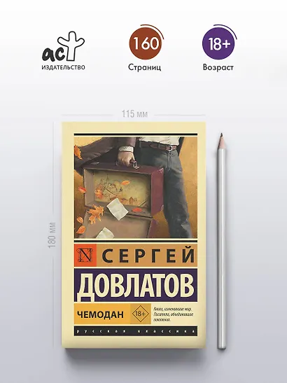 Чемодан - фото 4