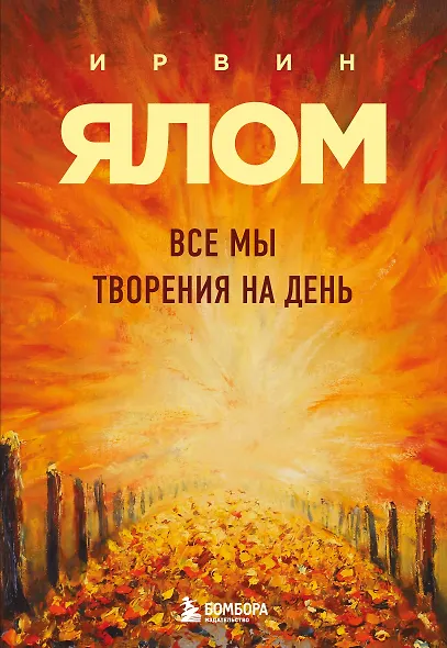 Все мы творения на день - фото 1
