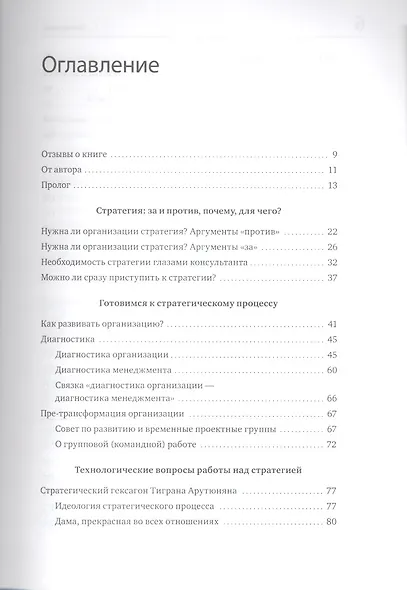 Что вам делать со стратегией? Руководство по стратегическому развитию компании - фото 3