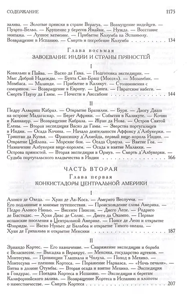 История великих путешествий - фото 5