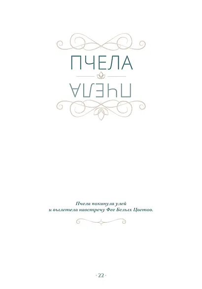 Ночные феи - фото 4