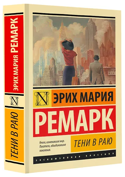 Тени в раю - фото 3