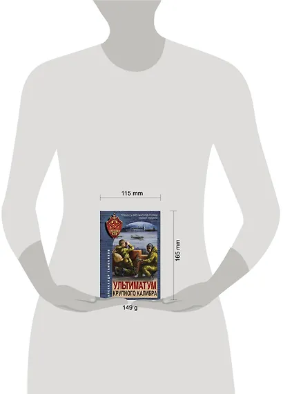 Ультиматум крупного калибра - фото 4