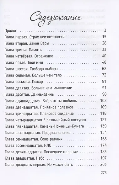 Фаняша. Кто я? Книга 3 - фото 2