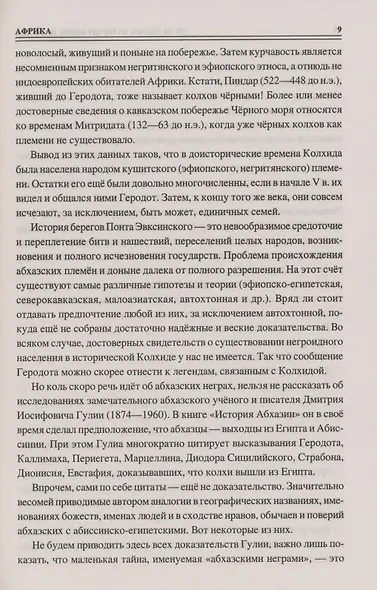 100 великих исчезнувших народов - фото 10