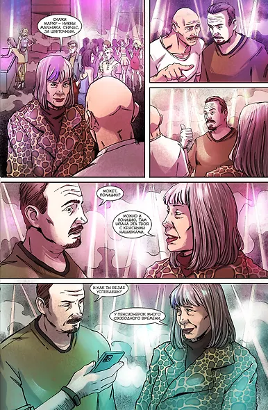 Брат. 25 лет. Книга комиксов - фото 11