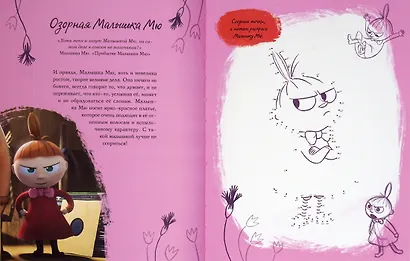 Муми-долина. Книга для творчества - фото 2