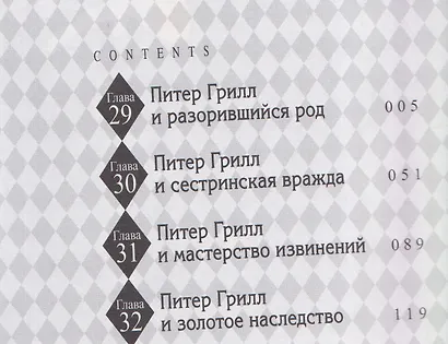 Питер Грилл и семя рационального мышления. Книга 4 (Том 7, 8) (Питер Грилл и время мудреца / Peter Grill to Kenja no Jikan). Манга - фото 6
