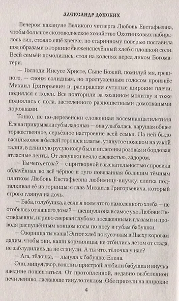 Родовая земля - фото 3