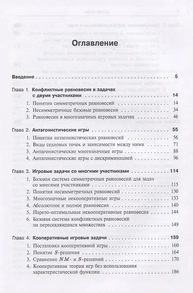 Теория конфликтов и игр - фото 2