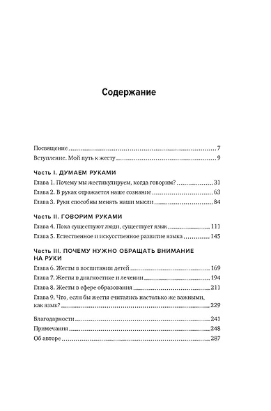 Думая руками. Удивительная наука о том, как жесты формируют наши мысли - фото 4