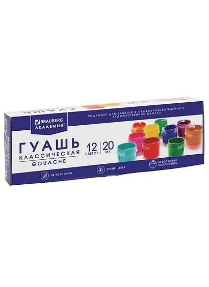 Краски гуашевые 12цв 20мл "АКАДЕМИЯ КЛАССИЧЕСКАЯ" BRAUBERG - фото 1