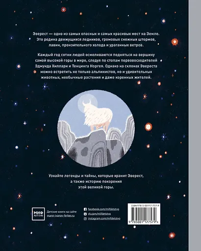 Эверест - фото 2