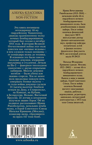 Нас называли ночными ведьмами - фото 2