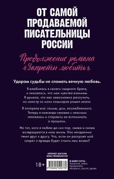 Разреши любить. Навсегда со мной, навсегда моя (с лицом) - фото 2