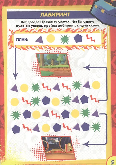 Вспыш и чудо-машинки. Раскраска с заданиями. Веселый фестиваль - фото 5