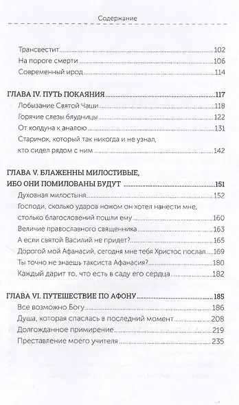Слезы таксиста - фото 3
