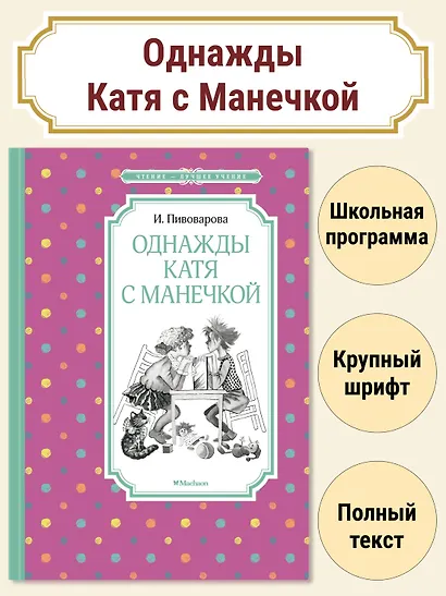 Однажды Катя с Манечкой - фото 2