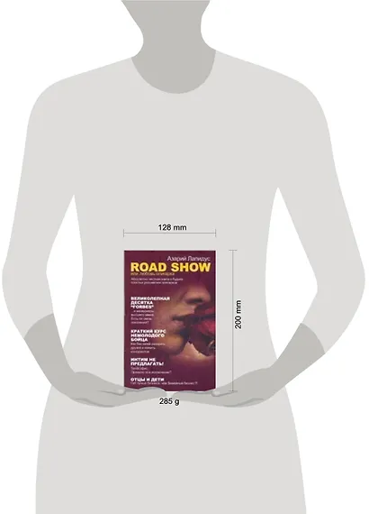 Лапидус Road showили Любовь(кор) - фото 2