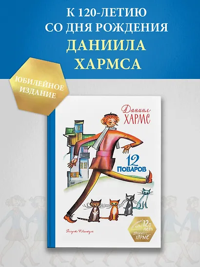 12 поваров (юбилейное издание) - фото 3