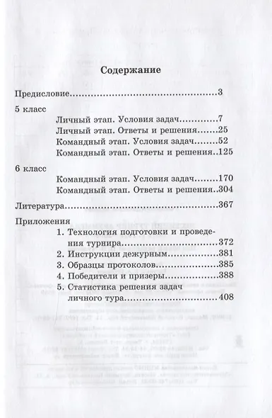 Весенний турнир Архимеда. Часть 1. 1993-2008 - фото 2