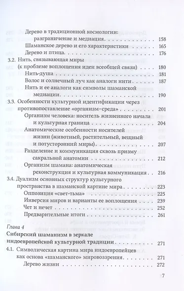 Космология и практика сибирского шаманизма - фото 4