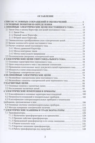 Электротехника и основы электроники - фото 2