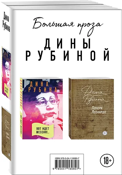 Почерк Леонардо. Вот идет Мессия!.. (комплект из 2 книг) - фото 3