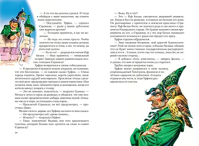 Урфин Джюс и его деревянные солдаты (ил. В. Канивца) (#2) - фото 14