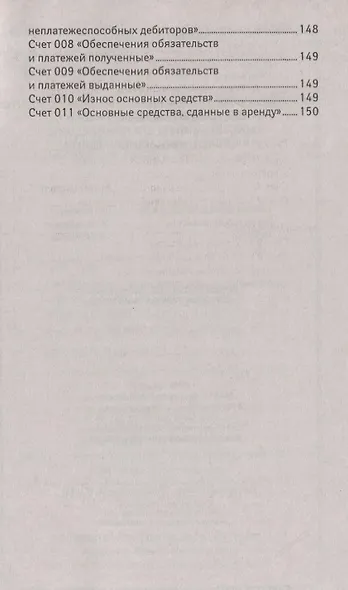 План счетов бухгалтерского учета с послед.измен.дп - фото 6