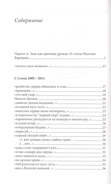 Лосиный остров. Стихи 2005-2015 - фото 2