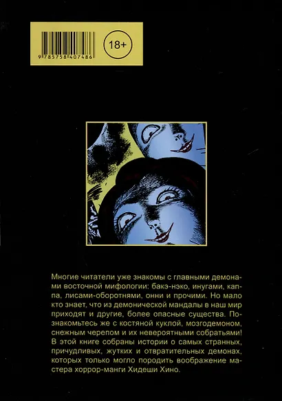 Костяная кукла и другие обитатели мандалы. Манга - фото 3