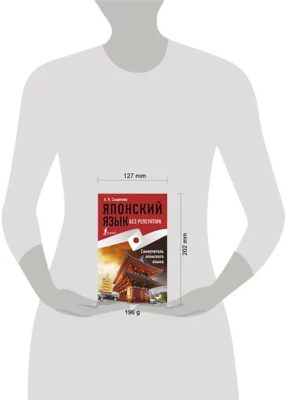Японский язык без репетитора. Самоучитель японского языка - фото 4
