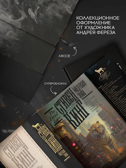 Мертвая зона - фото 4