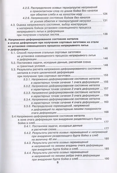 Установка непрерывного литья и деформации для производства стальных листов и сортовых заготовок - фото 4