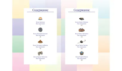 Жизнь замечательных детей. Книга четвертая - фото 2