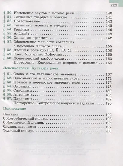 Русский язык. 5 класс. Учебник (Комплект из 2 книг) - фото 4