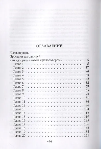 Египетский манускрипт - фото 2