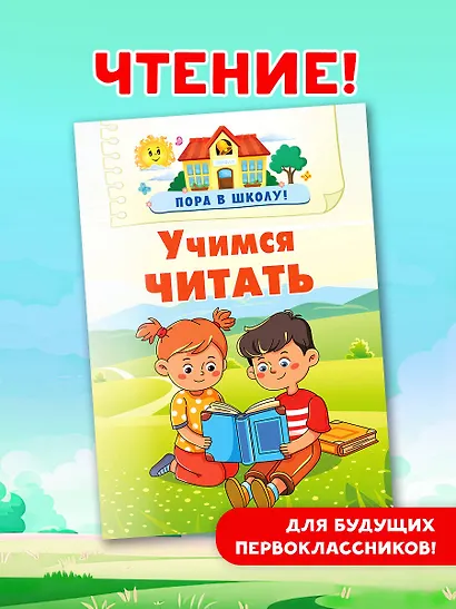 Учимся читать - фото 3