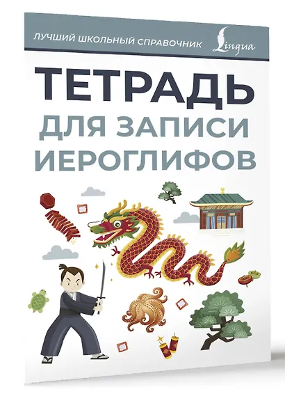 Тетрадь для записи иероглифов (серая) - фото 3