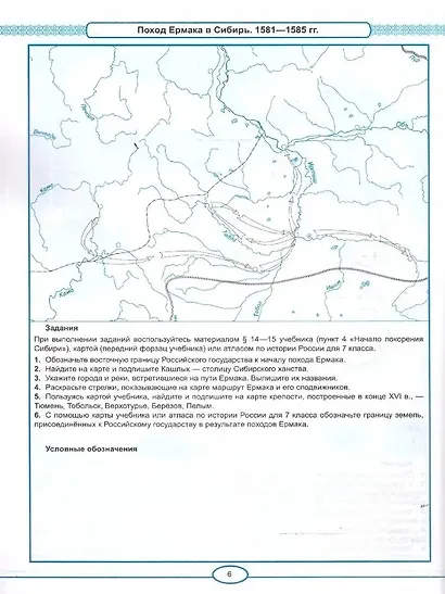 История Россия. XVI - XVII в. 7 класс. Контурные карты к учебнику В.Р. Мединского, А.В. Торкунова "История. История России. XVI - XVII вв. 7 класс". ФГОС Новый - фото 4