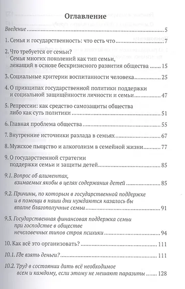 Общество: государственность и семья - фото 2